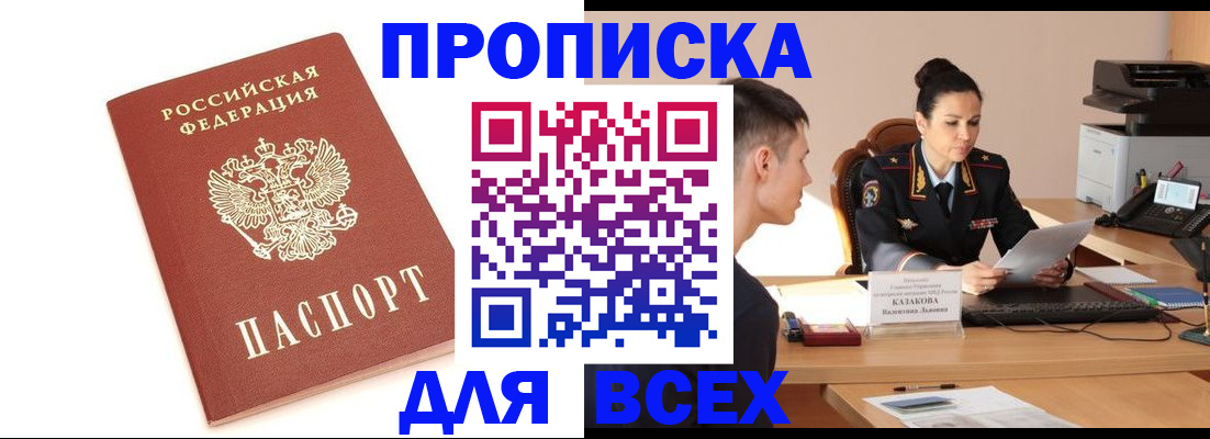 прописка гарантия в Семёнове